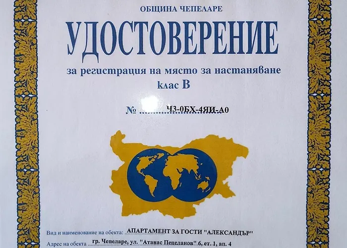 за гости александър Apartament *